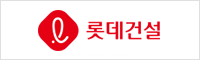 롯데건설
