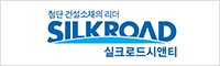 실크로드시앤티