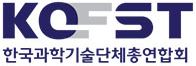 한국과학기술단체총연합회